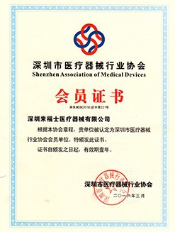Membership certificate of Shenzhen Medical Device Industry Association