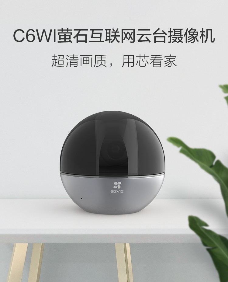 萤石C6WI 400万  家用无线监控  