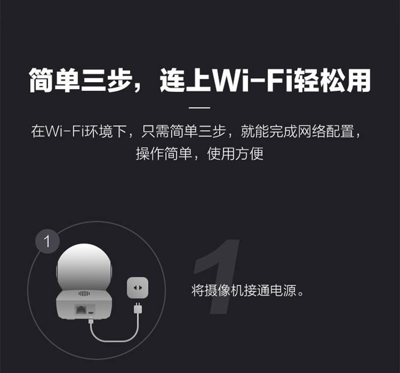 萤石H6C 无线摄像头智能家用Wi-Fi连接