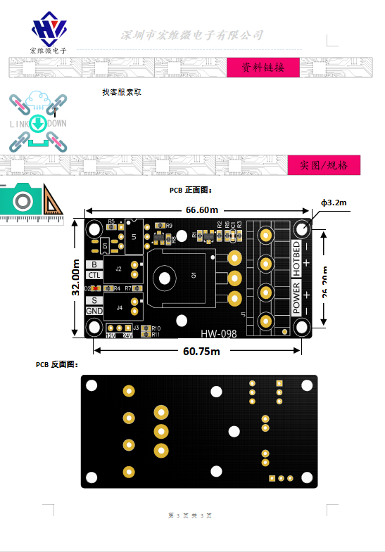 HW-098