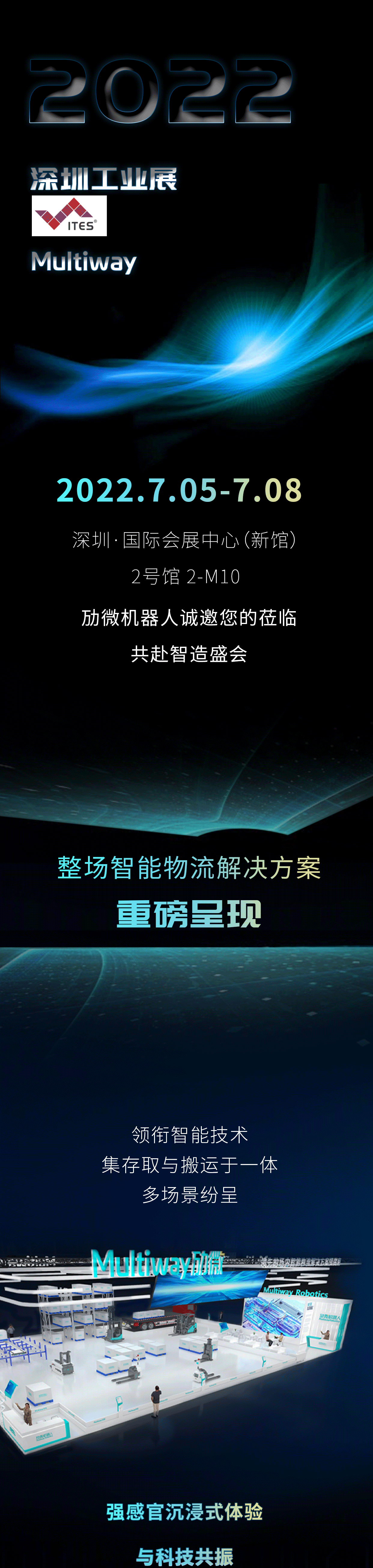 ITES深圳工业展 | 劢微机器人邀您见证整场智能物流！