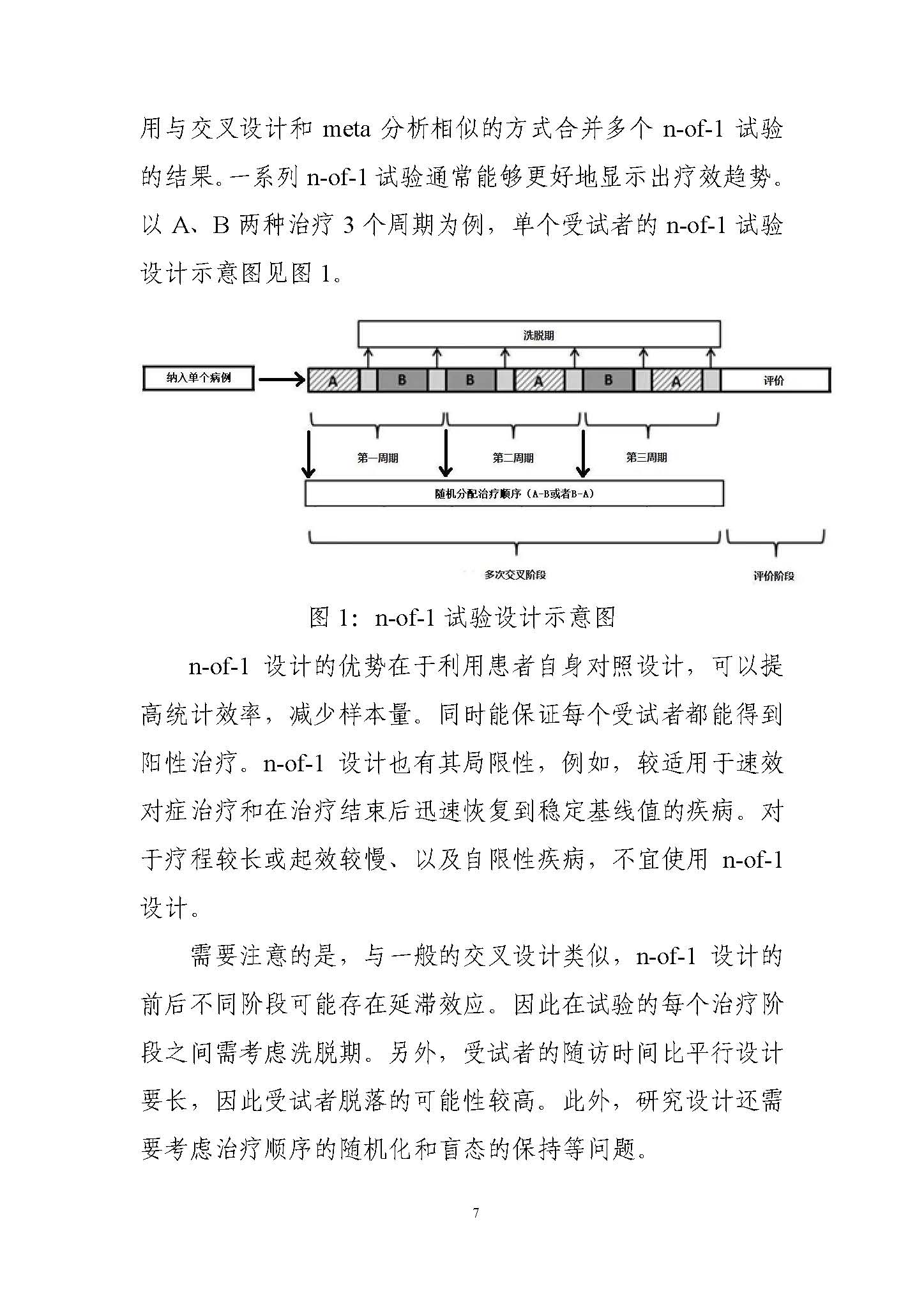 速递 II CDE发布《罕见疾病药物临床研究统计学指导原则（试行）》