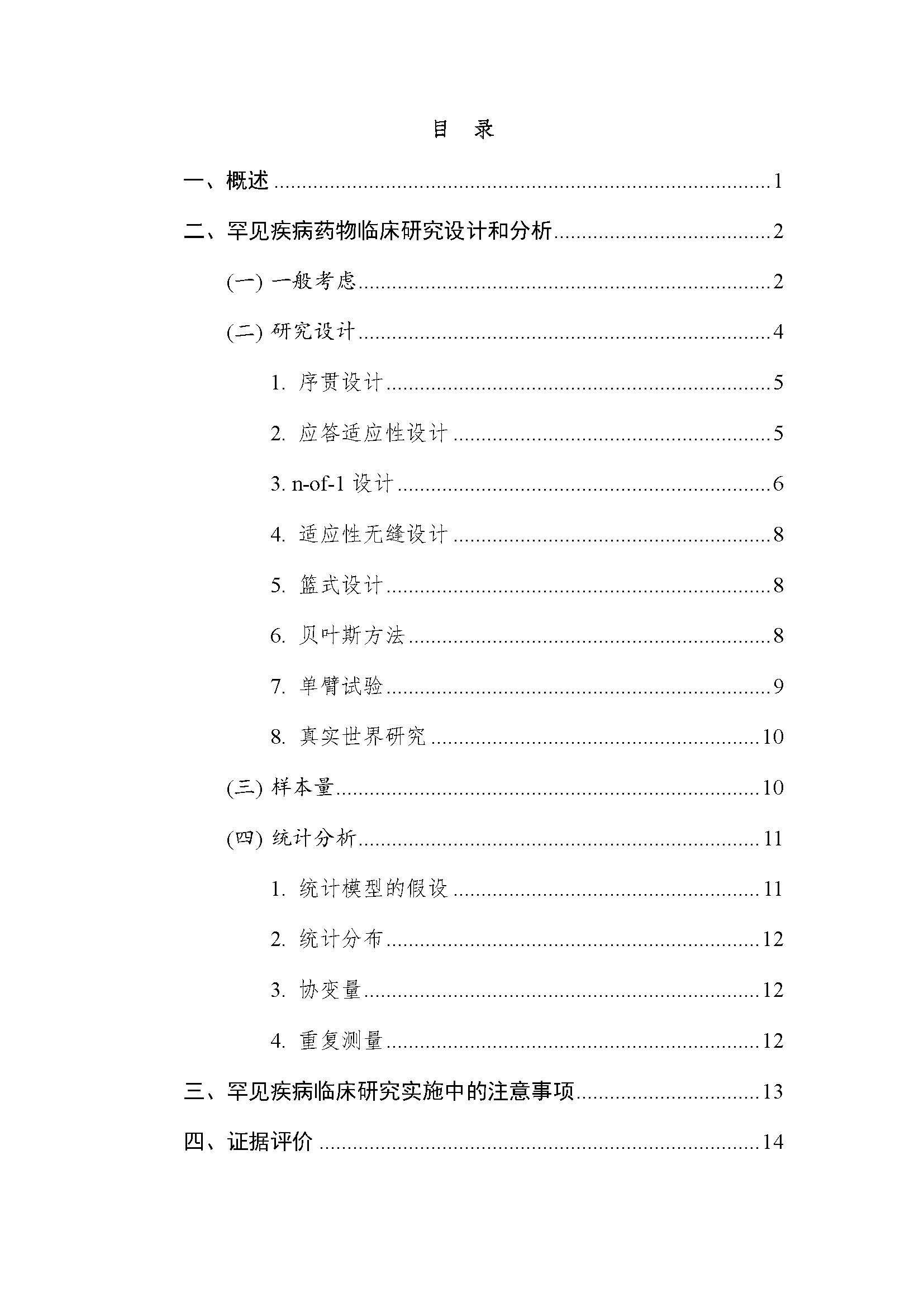 速递 II CDE发布《罕见疾病药物临床研究统计学指导原则（试行）》