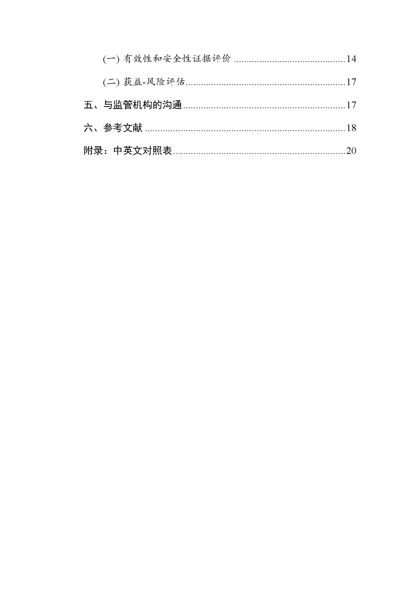 速递 II CDE发布《罕见疾病药物临床研究统计学指导原则（试行）》