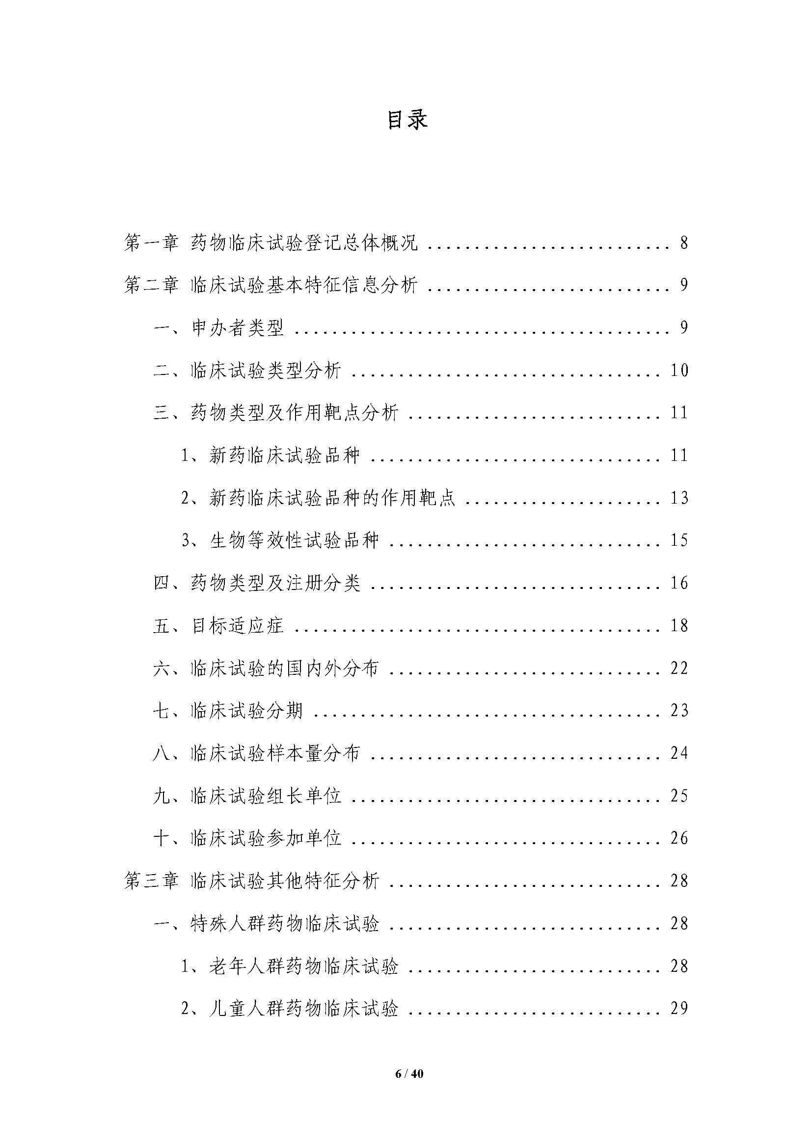 CDE发布《中国新药注册临床试验进展年度报告（2021年）》