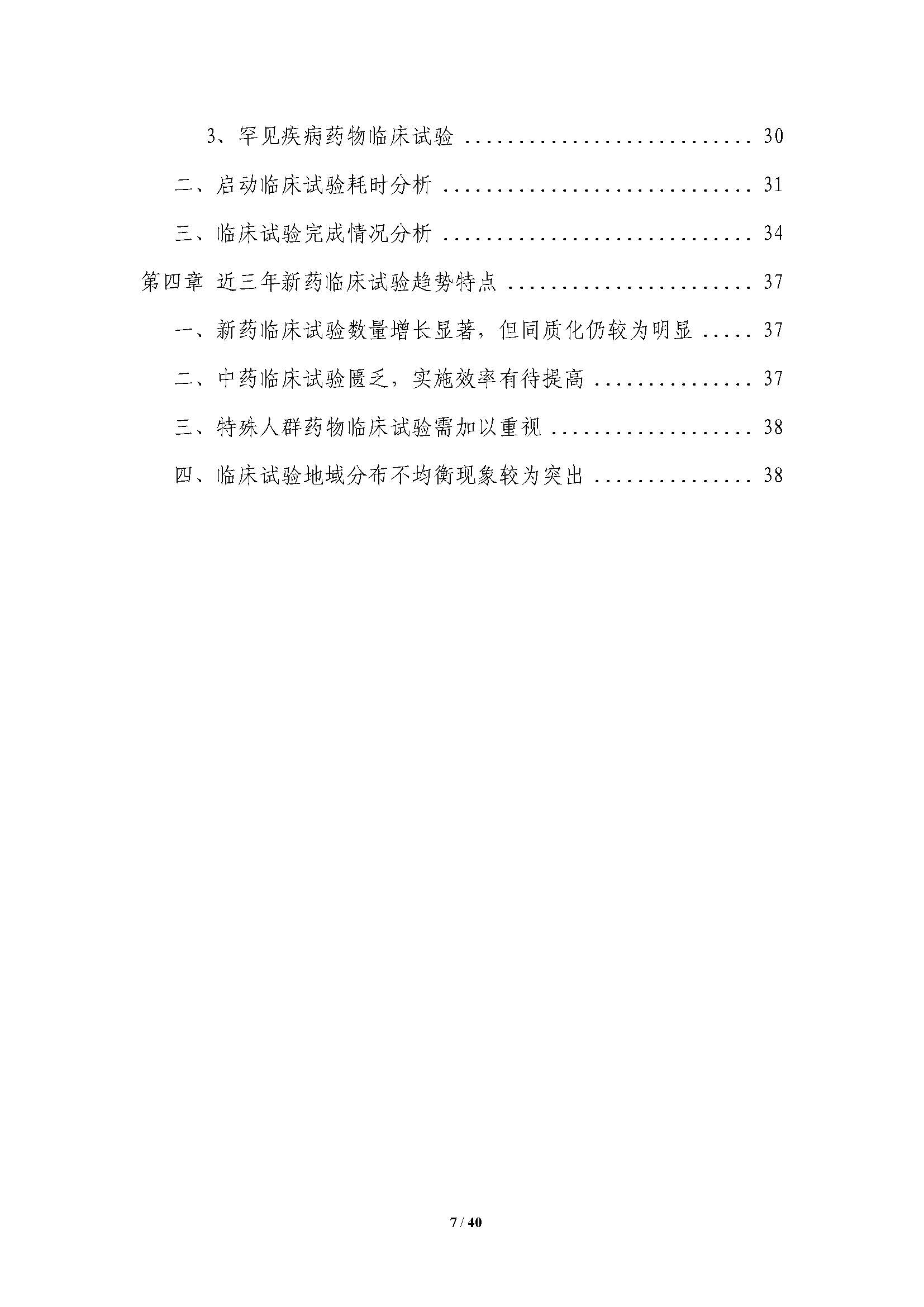 CDE发布《中国新药注册临床试验进展年度报告（2021年）》