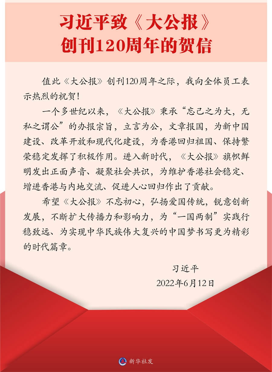 习近平致信祝贺《大公报》创刊120周年强调 弘扬爱国传统锐意创新发展 为“一国两制”实践行稳致远书写更为精彩的时代篇章 习近平致信祝贺《大公报》创刊120周年强调 弘扬爱国传统锐意创新发展 为“一国两制”实践行稳致远书写更为精彩的时代篇章