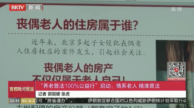 北京电视台新闻播报,养老普法100%公益活动发布会,“爱传承·守家继承”出席并捐赠580万遗嘱·继承服务代金券 北京电视台新闻播报,养老普法100%公益活动发布会,“爱传承·守家继承”出席并捐赠580万遗嘱·继承服务代金券