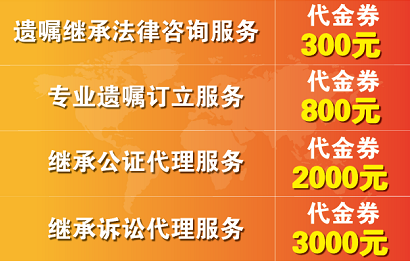重磅! 21日捐赠580万遗嘱·继承服务代金券,快领取属于您的6100元代金券! 重磅! 21日捐赠580万遗嘱·继承服务代金券,快领取属于您的6100元代金券!