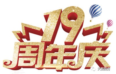 “十”光不老，歷“九”彌新 —— 天拓四方十九周年華誕