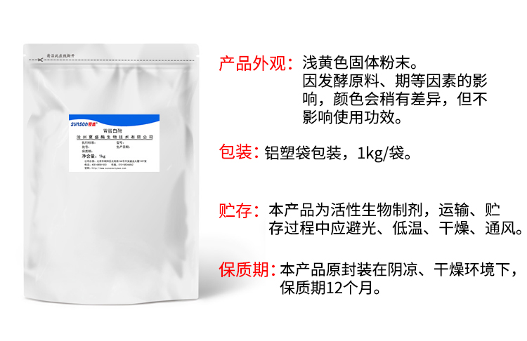 夏盛固体工业级胃蛋白酶1.2万酶活(医疗/饲料/食品/皮革可用)GDG-2020