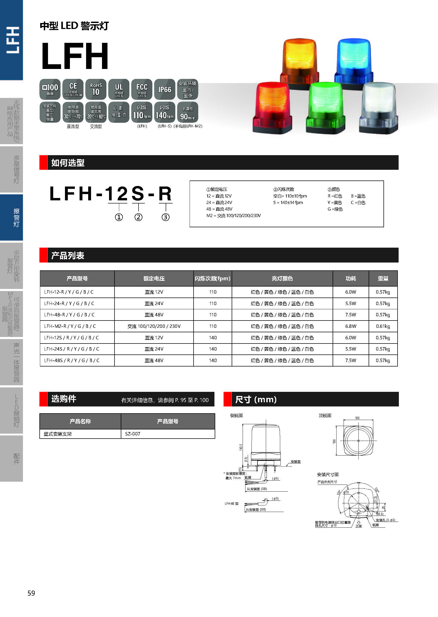 LFH  φ100高亮度LED爆闪报警灯