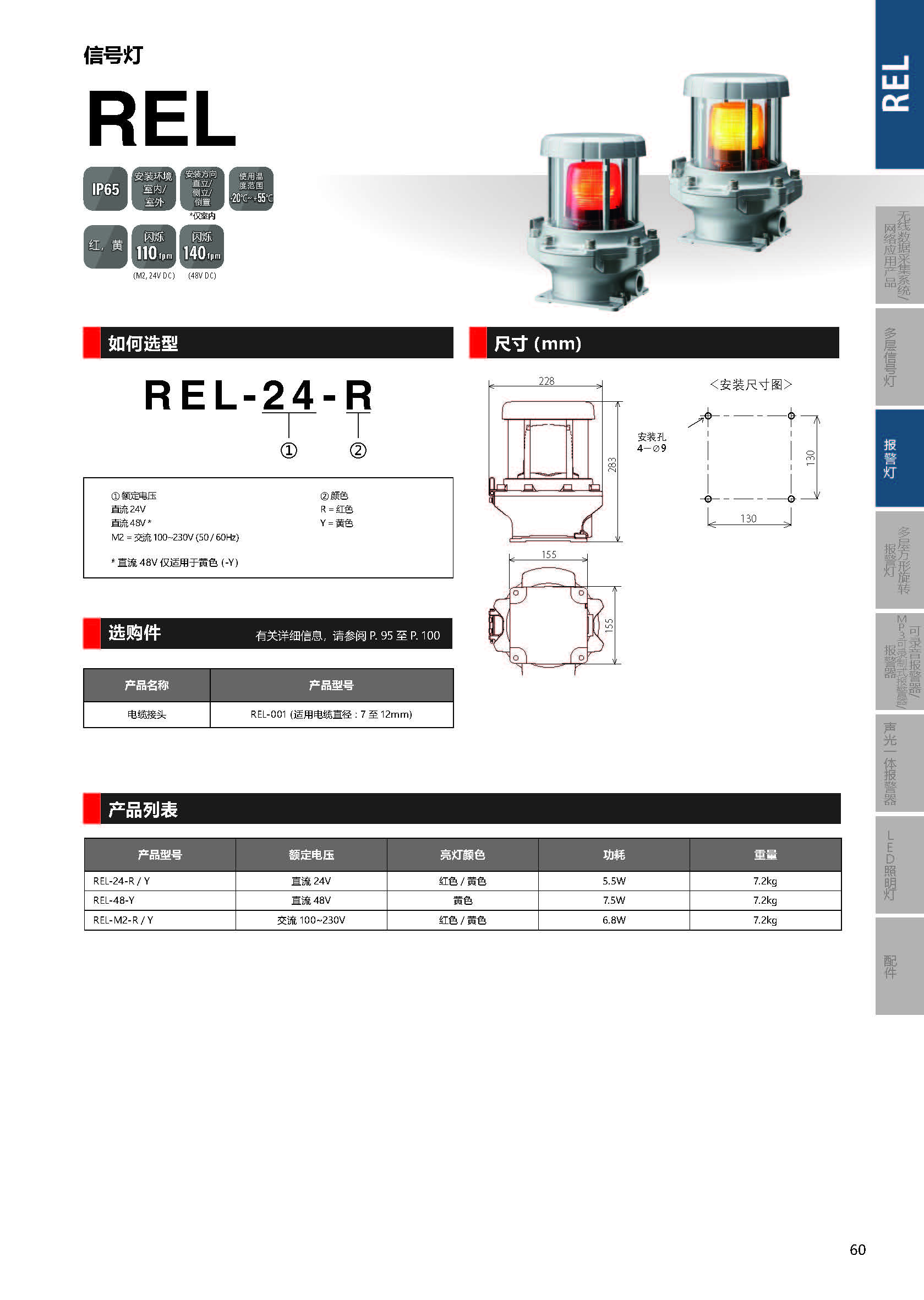 REL 小型信号灯