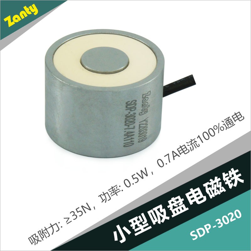 電磁吸盤SDP-3020 應用于成人用品的小型吸盤式電磁鐵螺線管