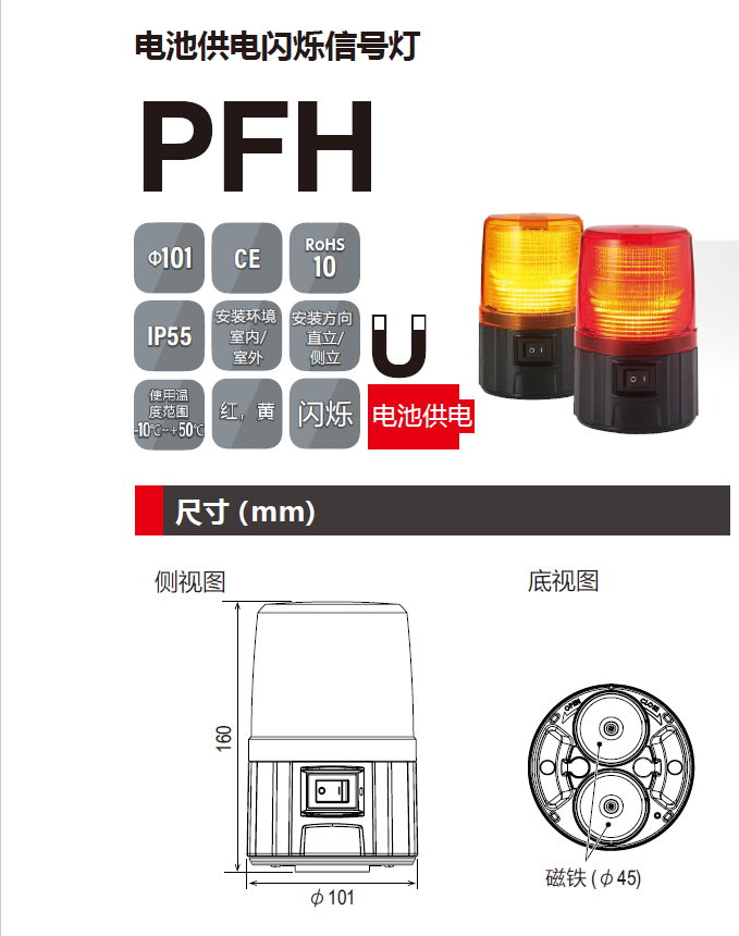 PFH-BT电池供电的闪光信号灯