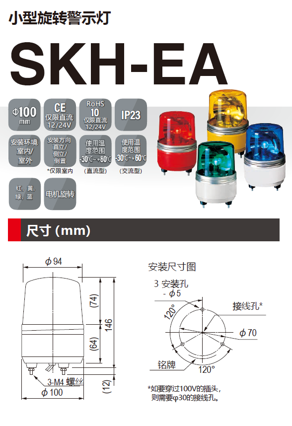 SKH-EA系列小型旋转报警灯