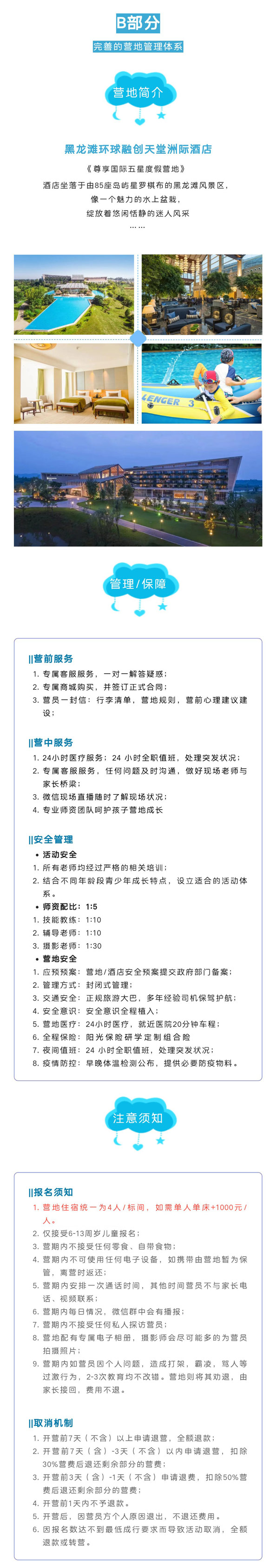 【游泳培训营】黑龙潭洲际6天5夜水上嘉年华