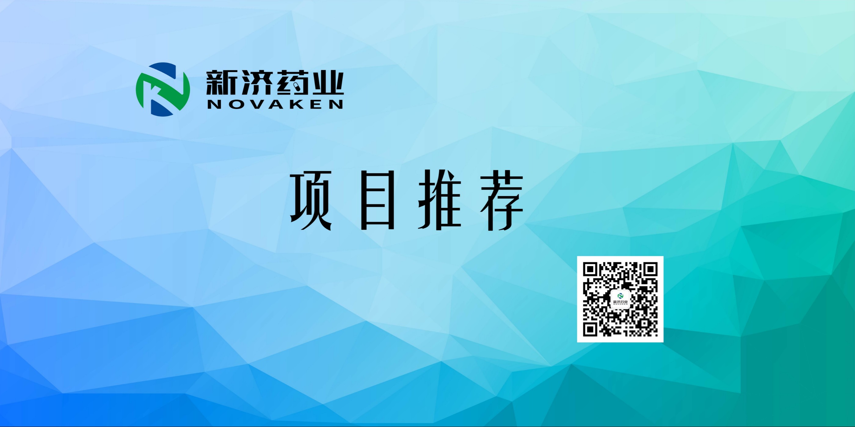 新品种,济推荐|新济出品（四）
