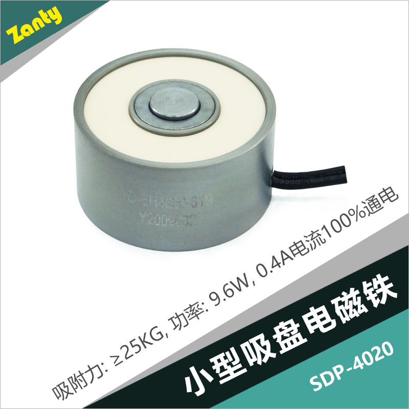 电磁吸盘SDP-4020 应用于自动化配送生产线的小型吸盘式电磁铁螺线管
