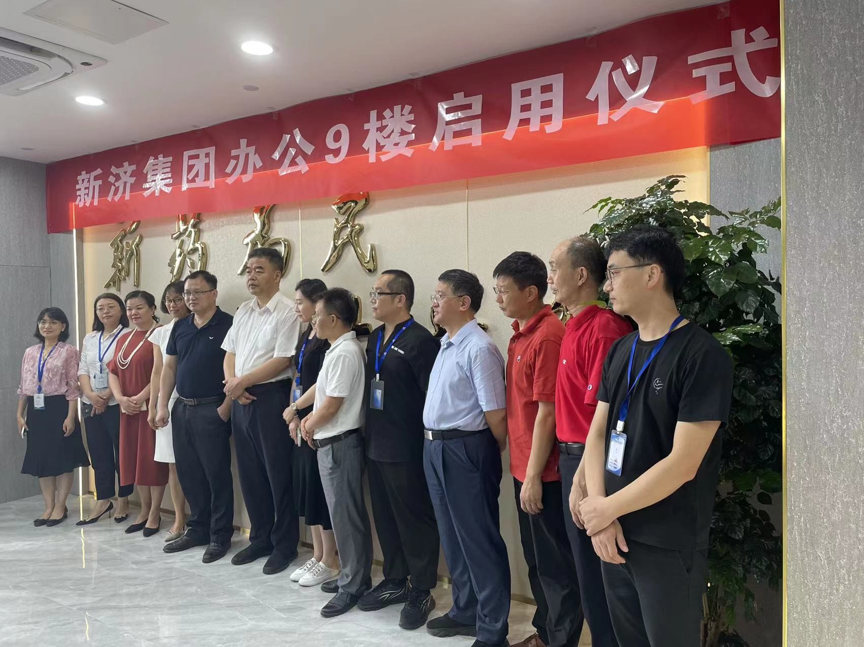 喜讯 | 新济集团办公9楼正式启用