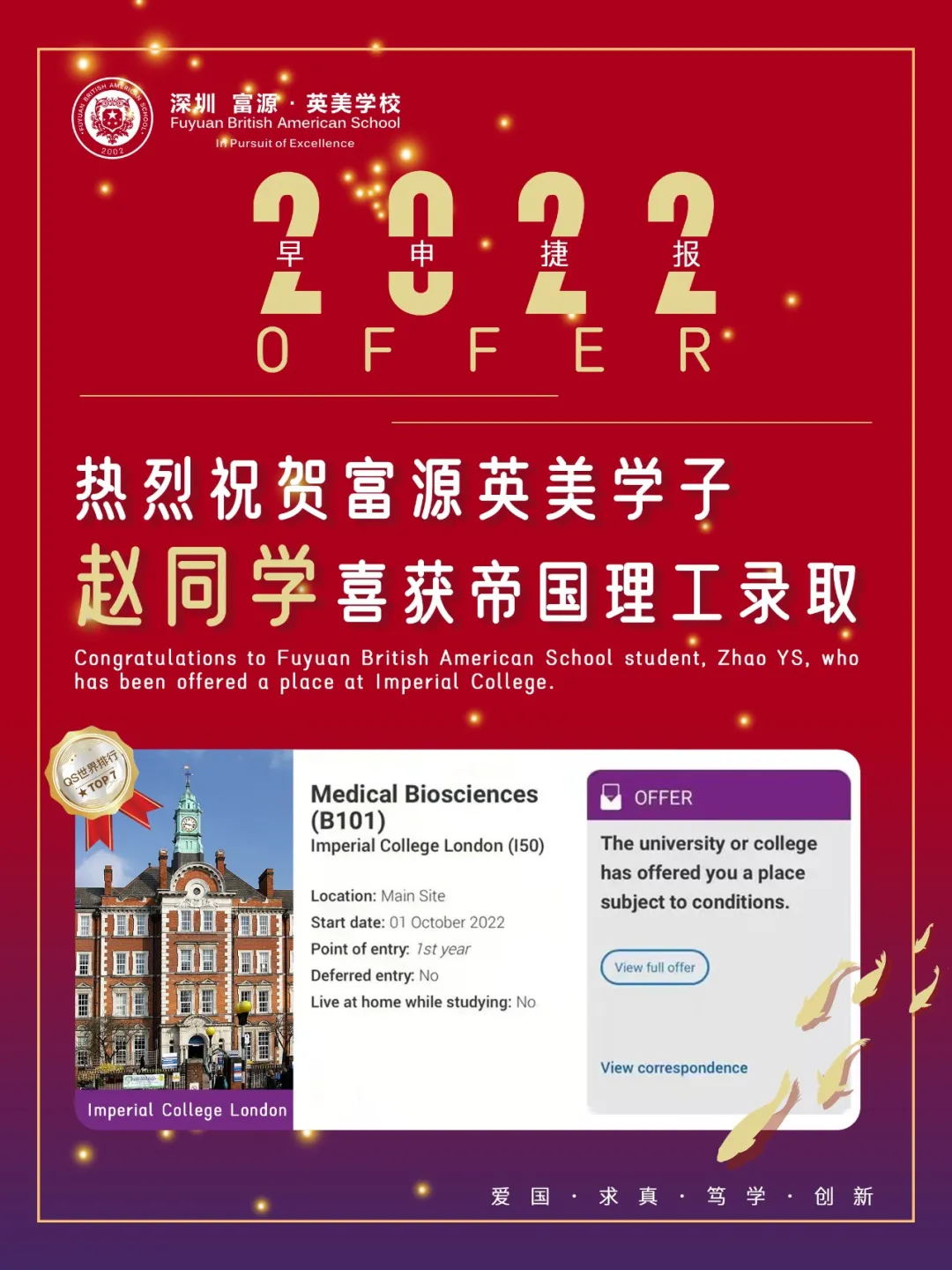 早申捷报 I 英国TOP3帝国理工/IC offer来了！