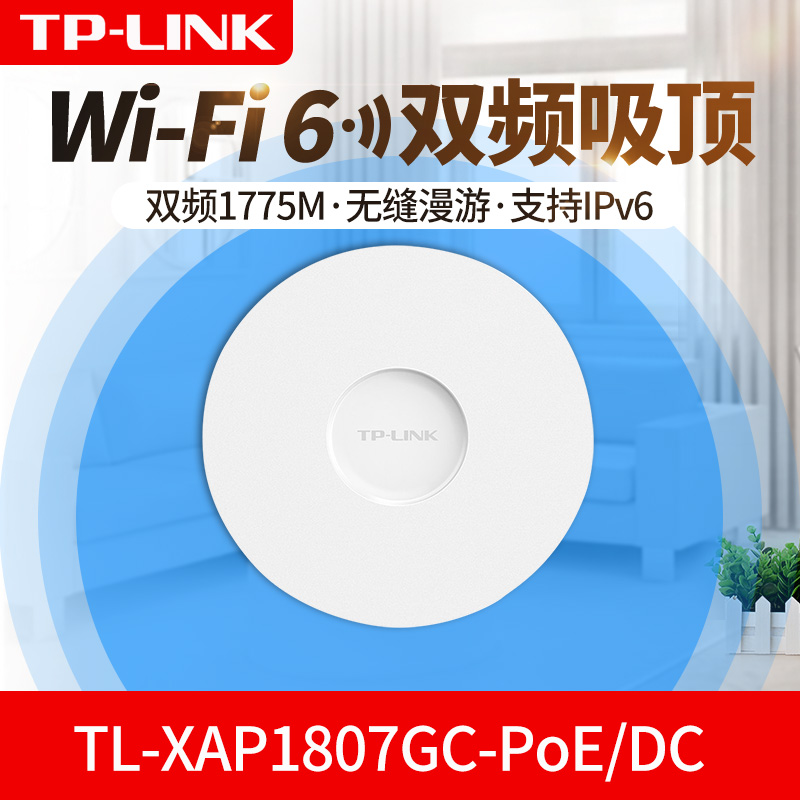 TP-TL-XAP1807GC-POE/DC易展版千兆双频wifi6无线吸顶AP
