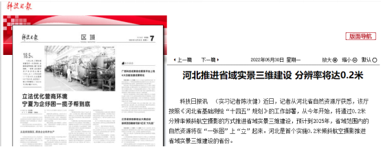实景三维中国建设·行业微周刊（5.23-5.29）