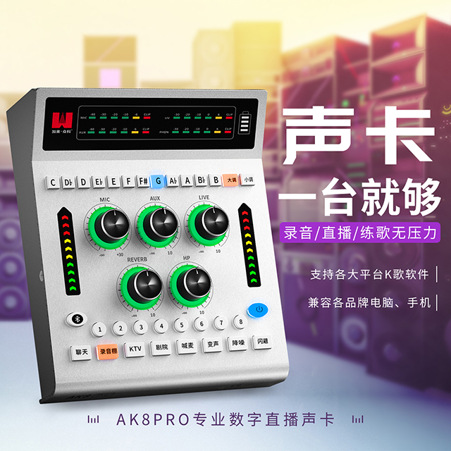AK8PRO sound card joins hands with the new music chart to help stars pursue their dreams and shine!