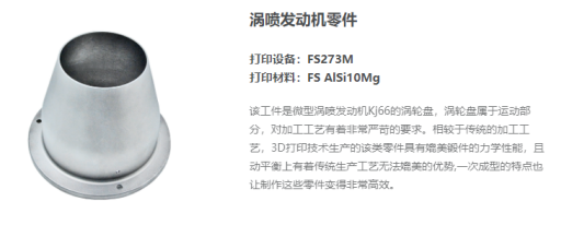 FS273M——面向生产型用户的高效成熟金属增材制造系统 ，六年迭代，高效成熟