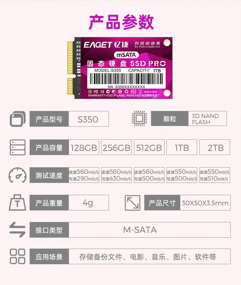 忆捷S350 mSATA固态硬盘笔记本电脑