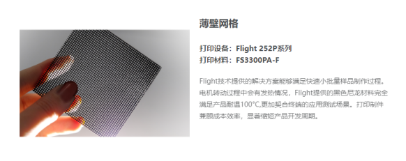 Flight 252P系列 —— 超高温光纤激光烧结3D打印智造平台,先进的材料研发,满足广泛创新应用 Flight 252P系列 —— 超高温光纤激光烧结3D打印智造平台,先进的材料研发,满足广泛创新应用