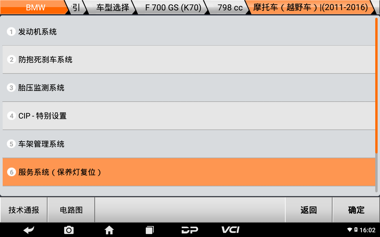 【摩托車保養(yǎng)復(fù)位】BMW保養(yǎng)燈復(fù)位2015年F700GS操作步驟