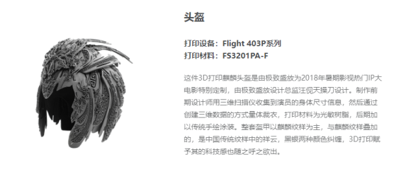 Flight 403P —— 全新高效智能工业级3D打印生产系统,提供更强的部件性能、更高生产效率及更高性价比 Flight 403P —— 全新高效智能工业级3D打印生产系统,提供更强的部件性能、更高生产效率及更高性价比