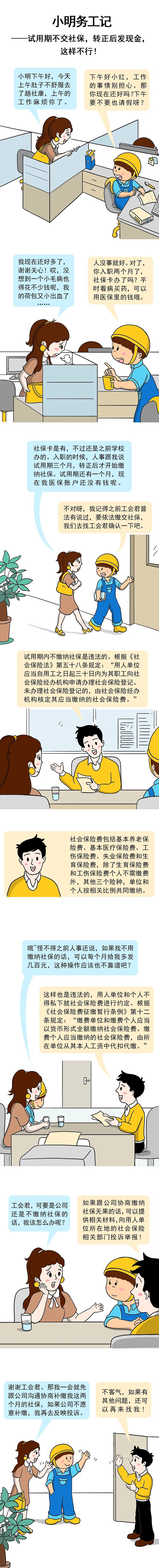 试用期单位不交社保，改发现金？别被老板的迷之操作忽悠了......