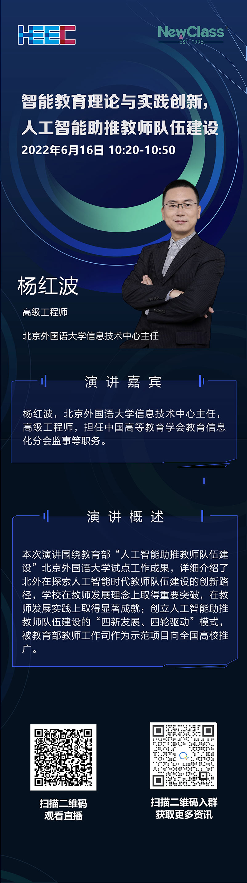 买球(中国)官方网站邀您看直播 ——HEEC云端分享之智慧教育专场