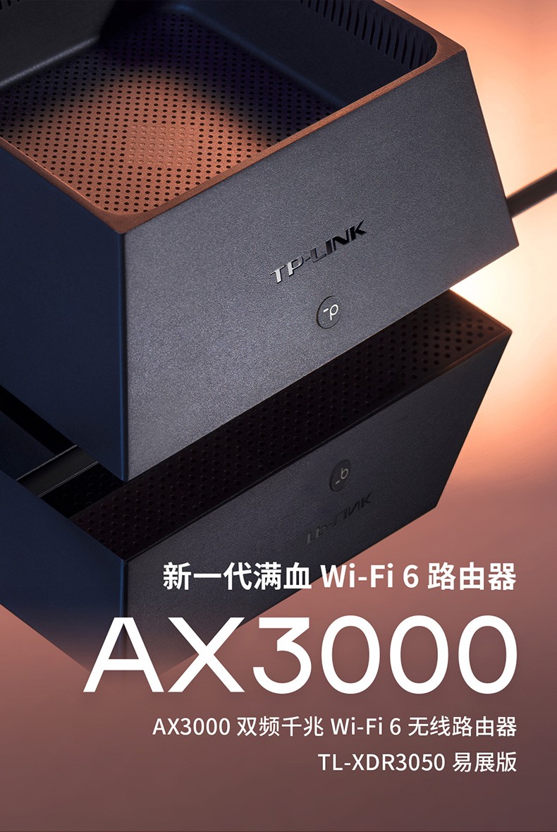 TP-LIMK-TL-XDR3050易展版WIFI6 AX3000M