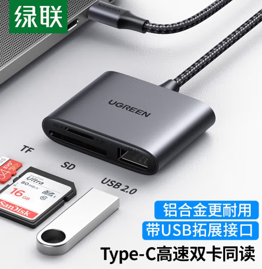 绿联80789 TYPE-C多功能读卡器