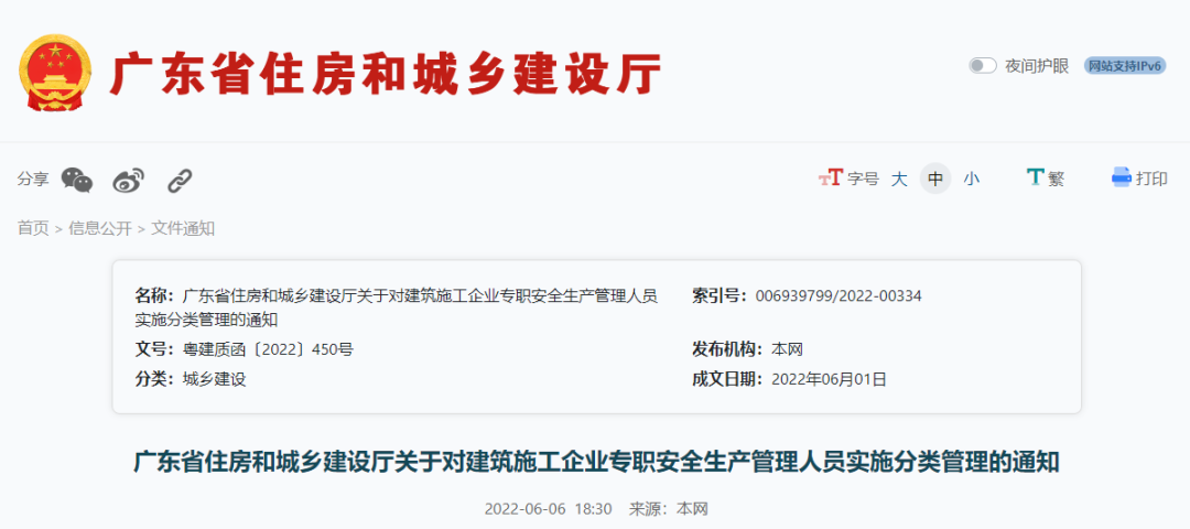 重磅!省住建廳將對“安管人員”實施分類管理! 重磅!省住建廳將對“安管人員”實施分類管理!