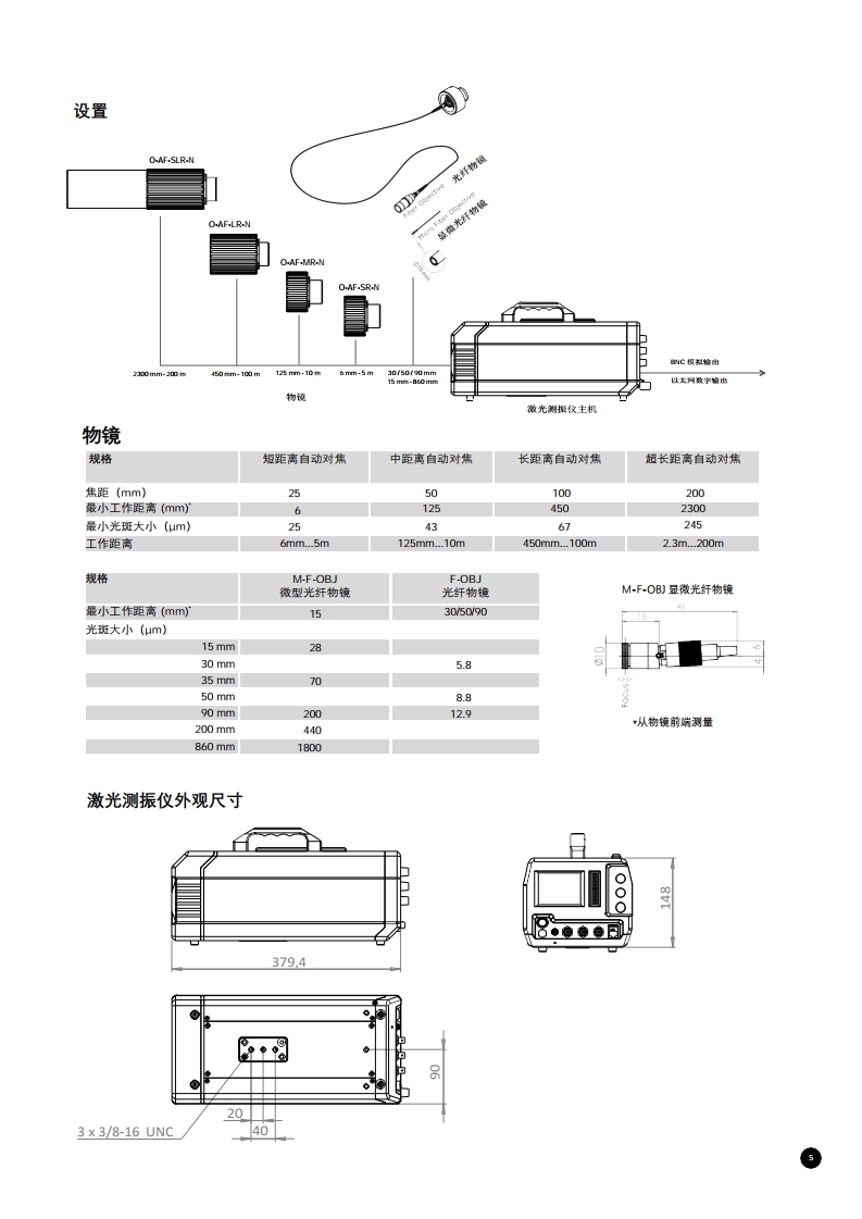 数字多普勒激光测振仪 Nova 系列