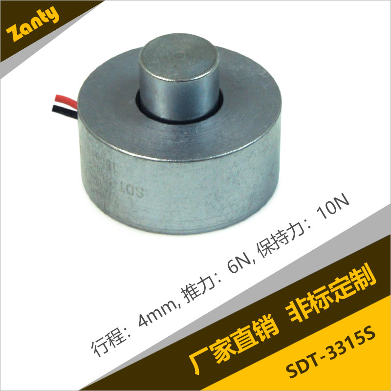 SDT-3315S圓管電磁鐵 汽車鎖止機構用大功率小型圓管推拉電磁鐵