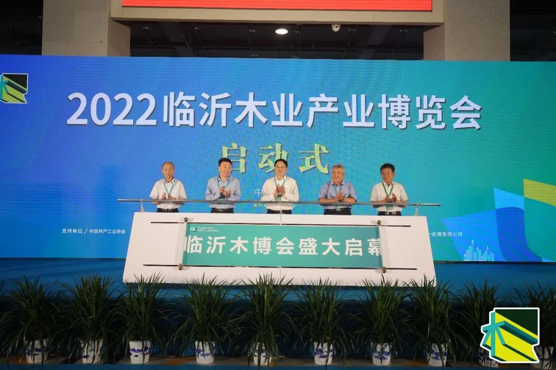 行业首展，回归重启，2022临沂木业产业博览会正式启幕！