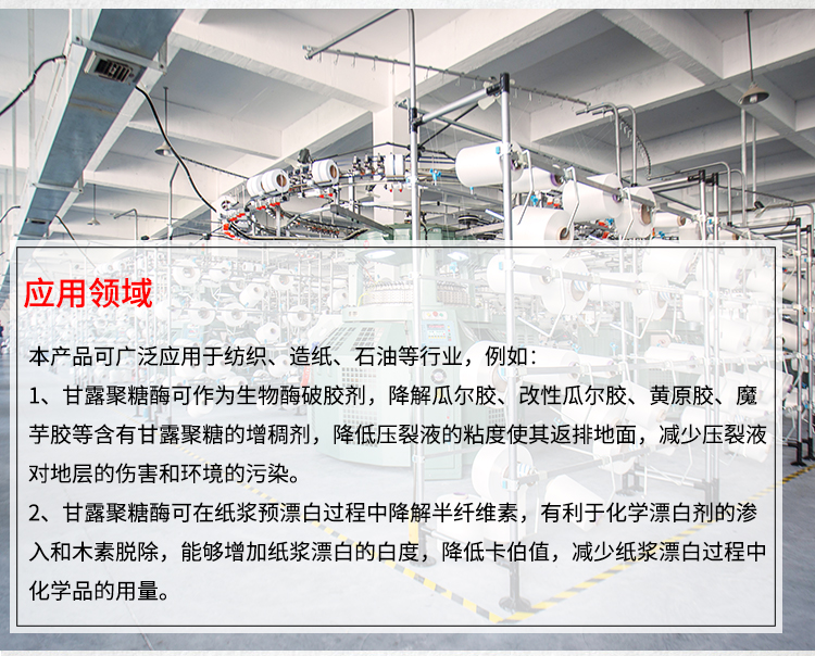 夏盛固体工业级甘露聚糖酶1万酶活(纺织/造纸/石油可用)GDG-2015