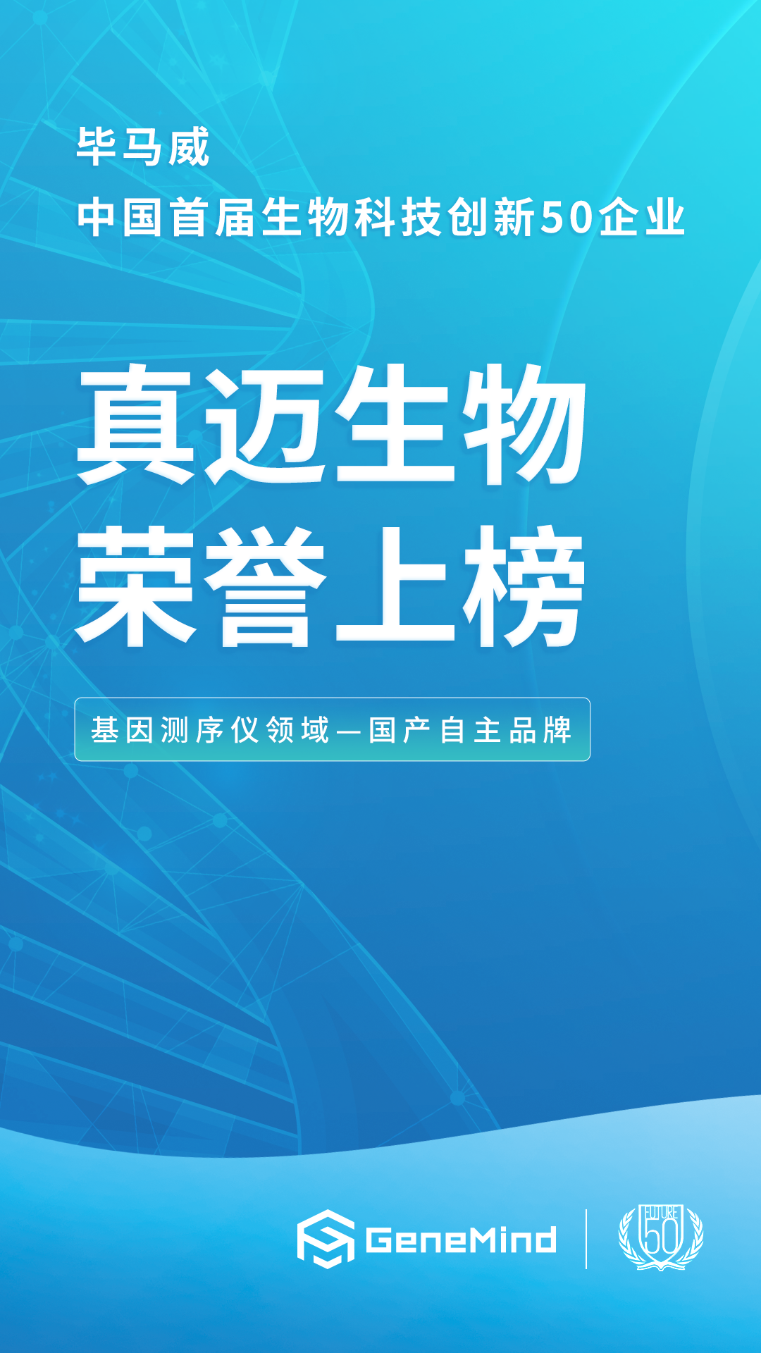 喜讯连连！澳门人巴黎人6123网站入选毕马威中国首届生物科技创新企业50