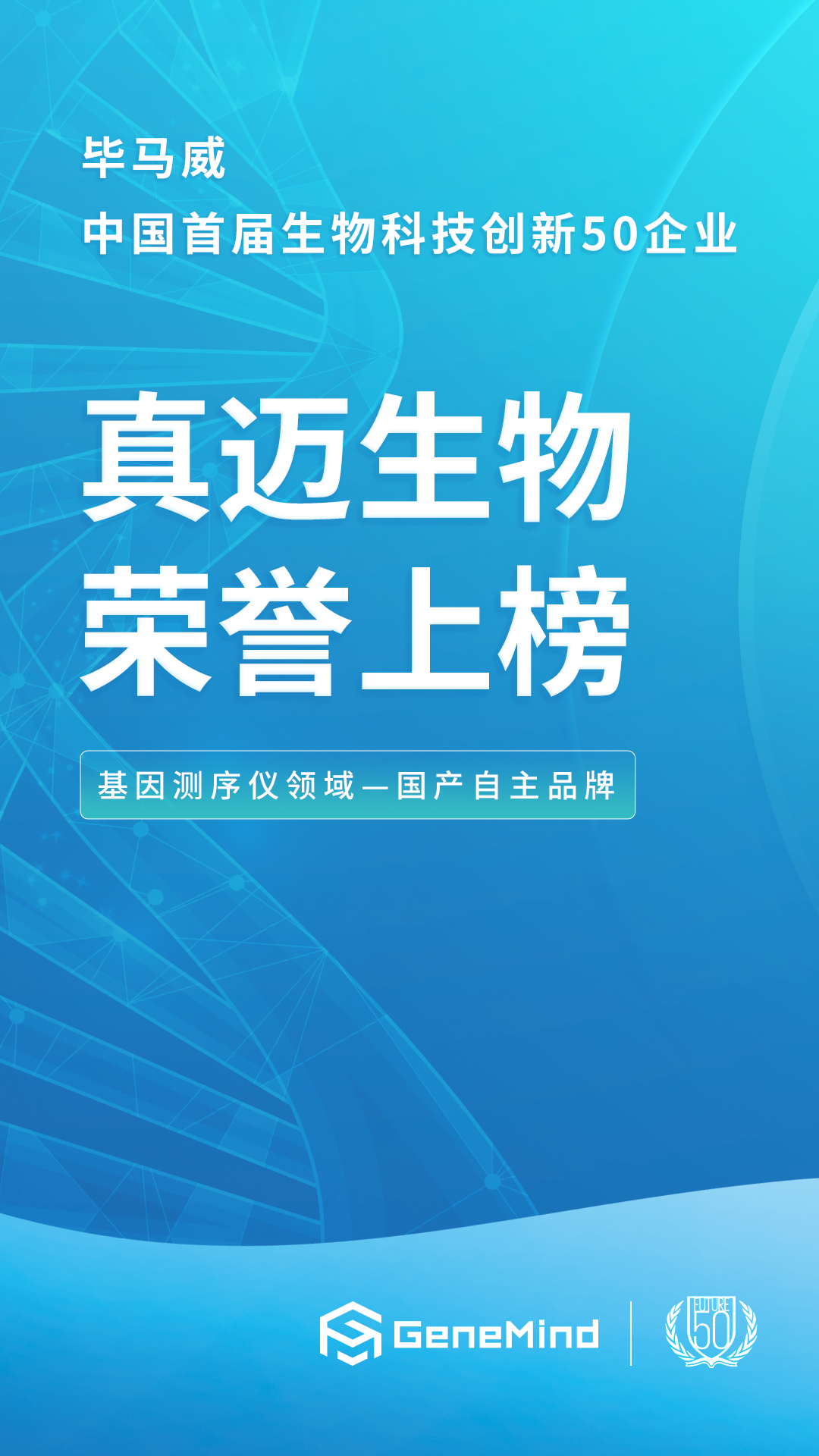 喜讯连连！威尼斯欢乐娱人城精品生物入选毕马威中国首届生物科技创新企业50