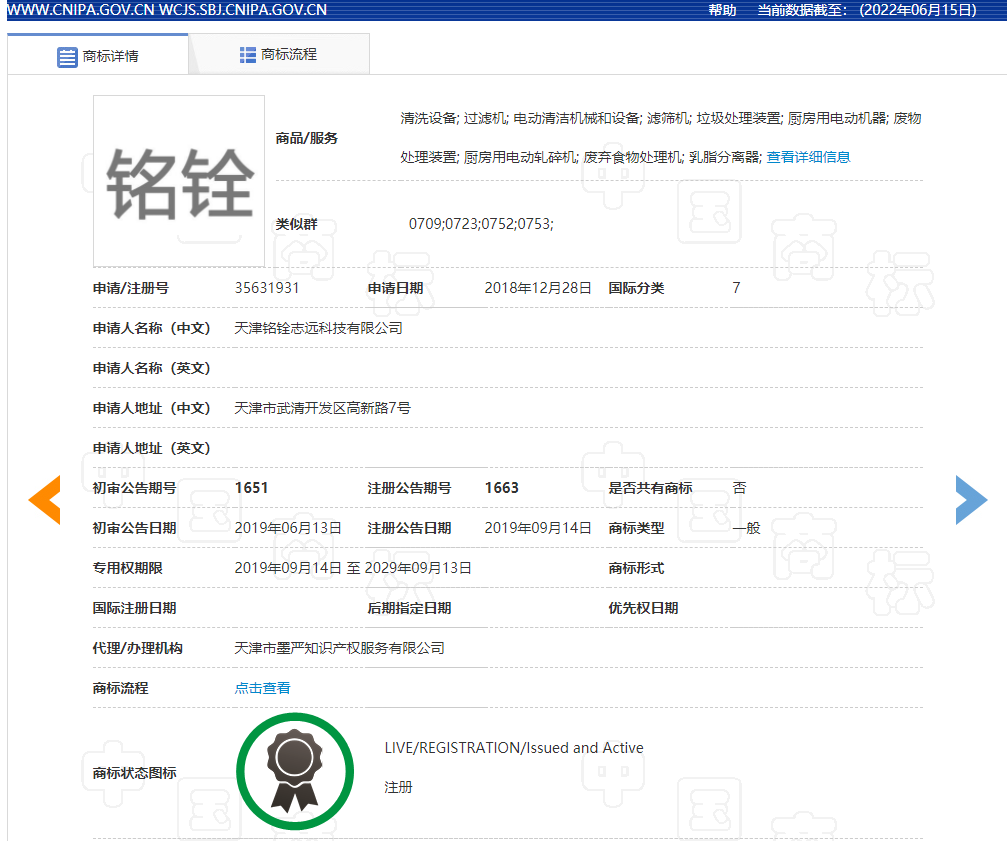 铭铨®商标声明 铭铨®商标声明