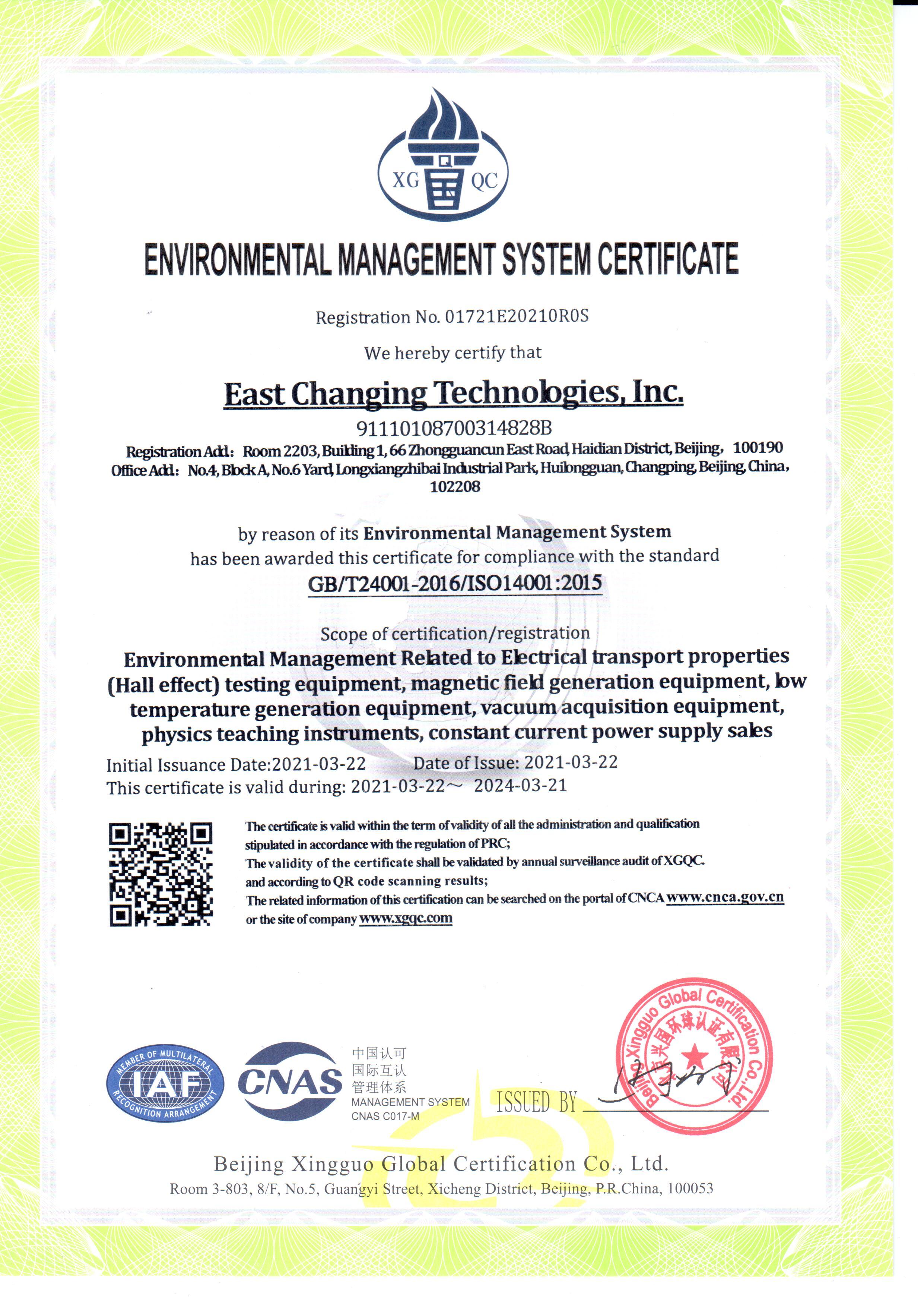 环境管理质量体系论证