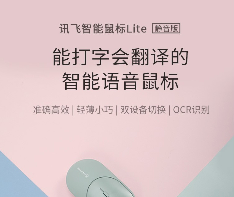 科大讯飞（iFLYTEK）智能鼠标M320 语音鼠标 无线办公 充电鼠标 语音输入打字翻译 石墨黑