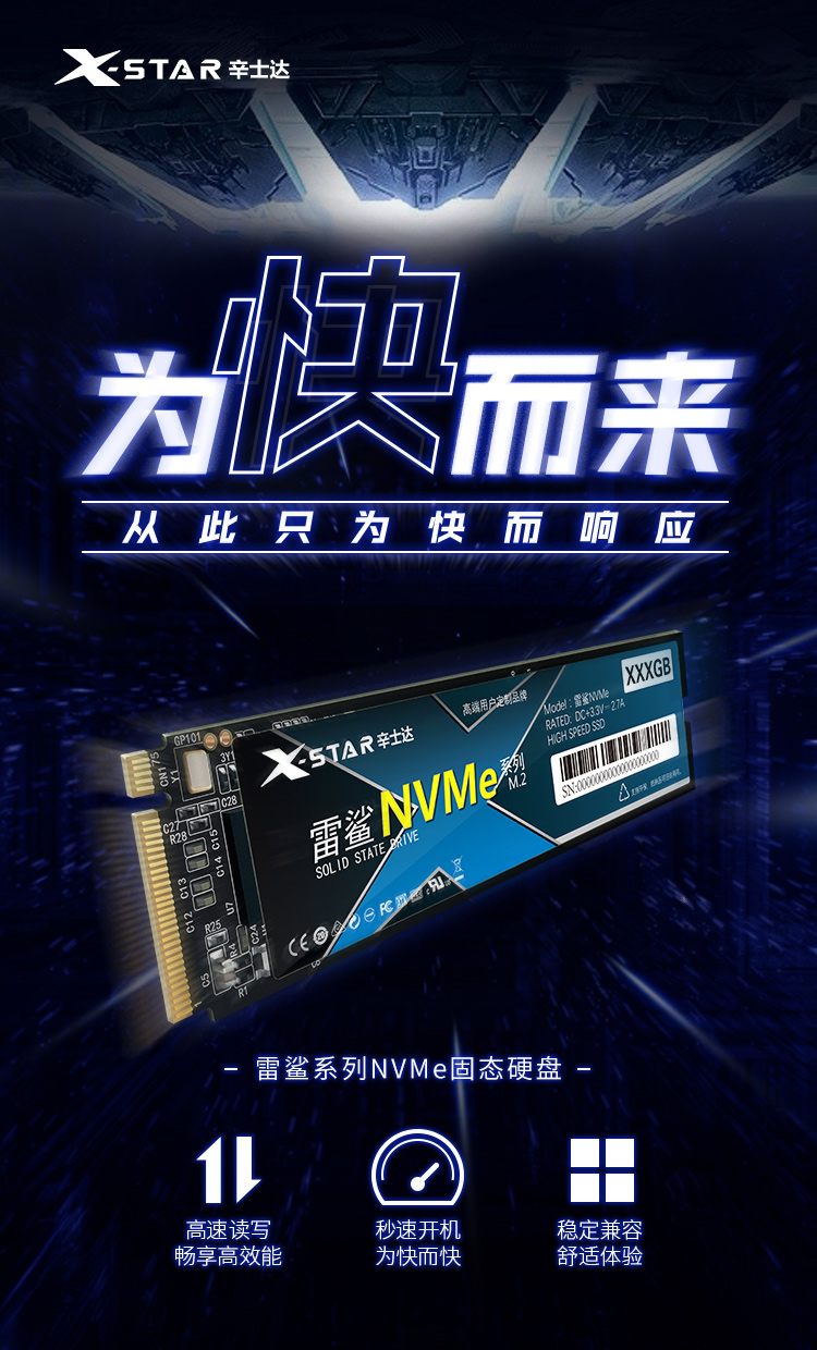 辛士达 雷鲨固态硬盘  nvme  SSD