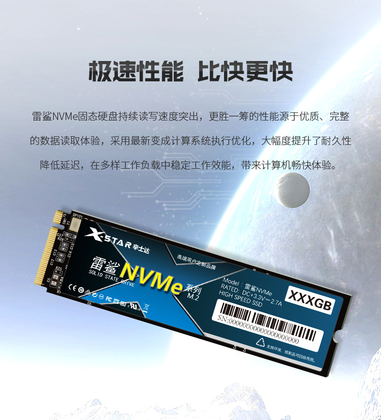 辛士达 雷鲨固态硬盘  nvme  SSD