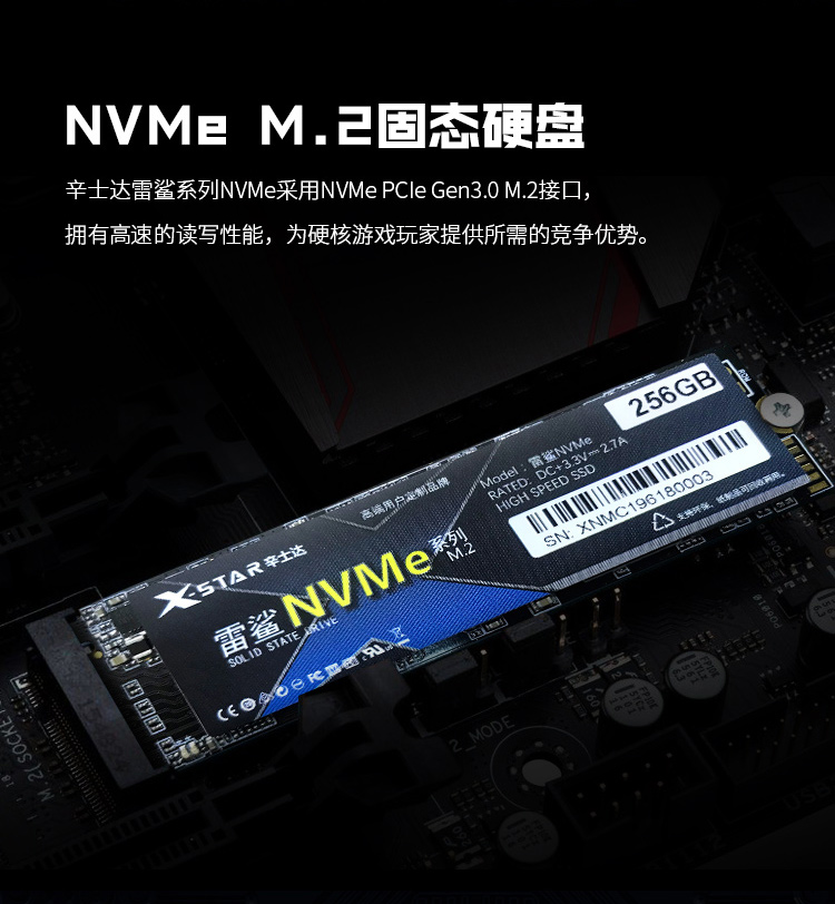 辛士达 雷鲨固态硬盘  nvme  SSD